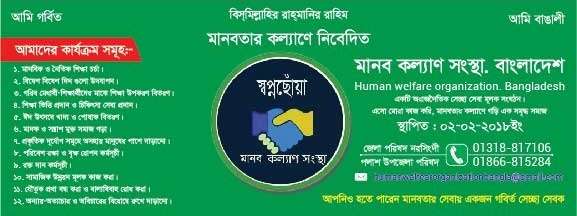 Human whalfer organisation Bangladesh