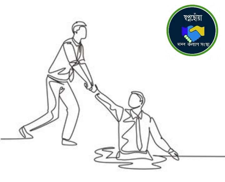 মানুষ মানুষের জন্য কি ? " মানব কল্যাণ সংস্থা বাংলাদেশ ।