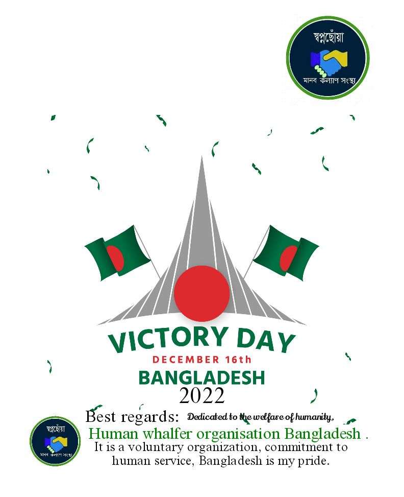 বিজয় দিবস ।6